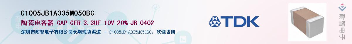 C1005JB1A335M050BC��Ӧ��-���ǵ���