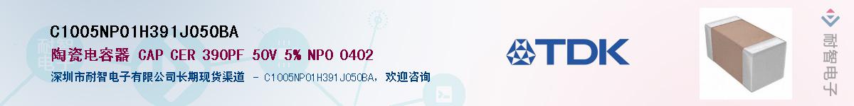 C1005NP01H391J050BAӦ-ǵ