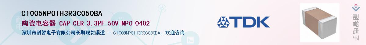 C1005NP01H3R3C050BA��Ӧ��-���ǵ���