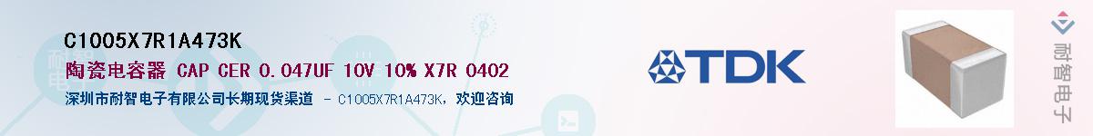 C1005X7R1A473K��Ӧ��-���ǵ���