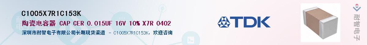 C1005X7R1C153K��Ӧ��-���ǵ���