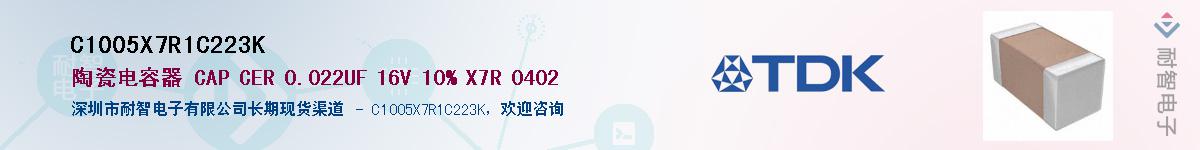 C1005X7R1C223K��Ӧ��-���ǵ���
