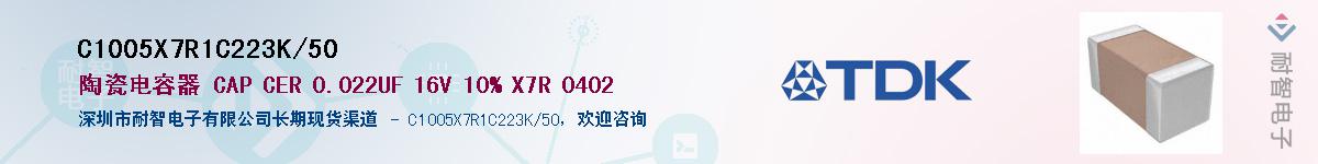 C1005X7R1C223K/50��Ӧ��-���ǵ���