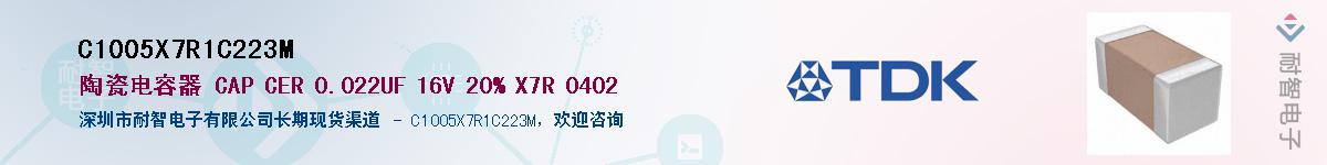 C1005X7R1C223M��Ӧ��-���ǵ���