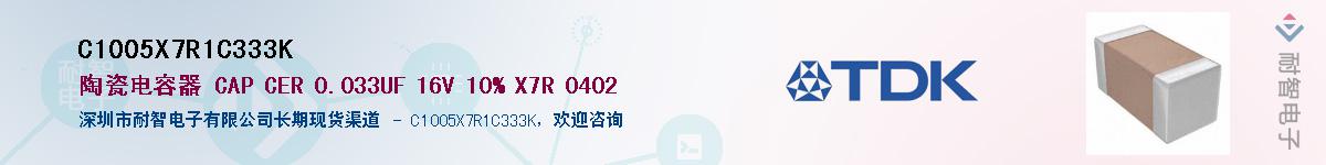 C1005X7R1C333K��Ӧ��-���ǵ���