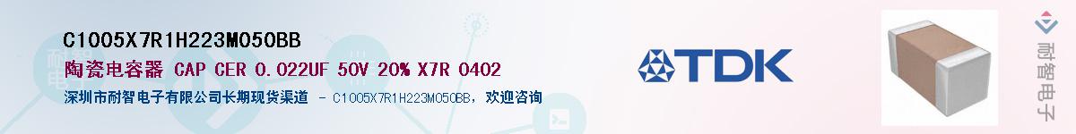 C1005X7R1H223M050BB��Ӧ��-���ǵ���