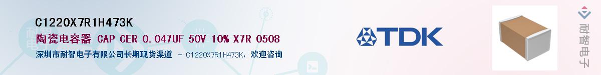 C1220X7R1H473K��Ӧ��-���ǵ���