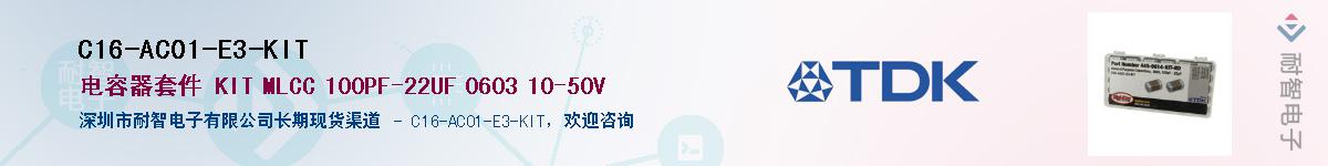 C16-AC01-E3-KIT��Ӧ��-���ǵ���