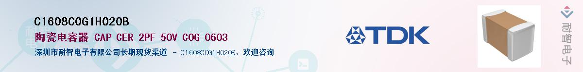 C1608C0G1H020B��Ӧ��-���ǵ���