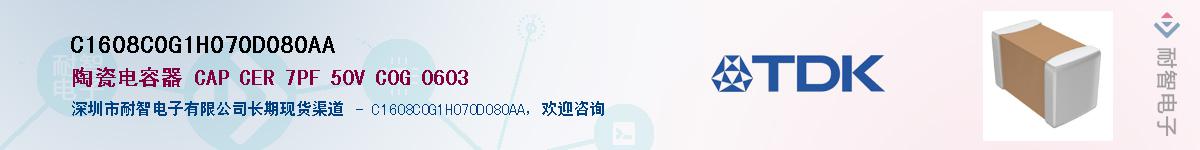 C1608C0G1H070D080AA��Ӧ��-���ǵ���