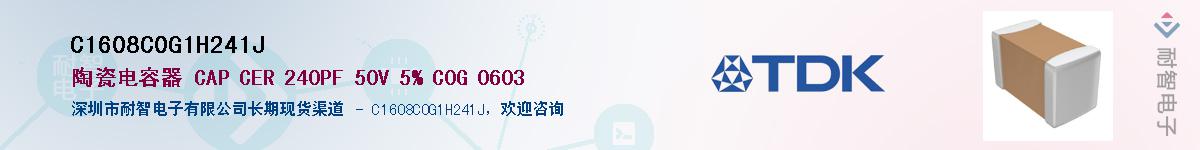 C1608C0G1H241J��Ӧ��-���ǵ���