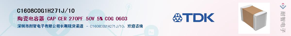 C1608C0G1H271J/10��Ӧ��-���ǵ���