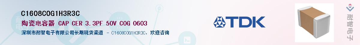 C1608C0G1H3R3C��Ӧ��-���ǵ���