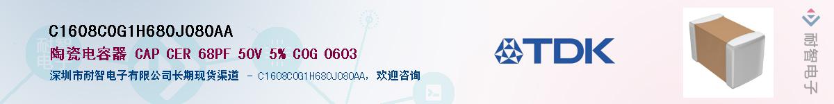C1608C0G1H680J080AA��Ӧ��-���ǵ���