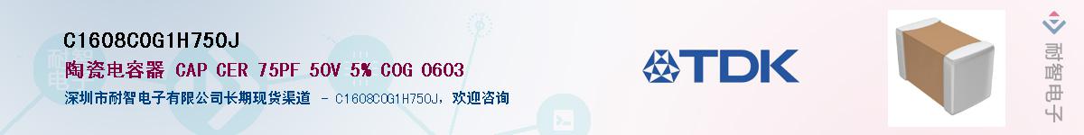 C1608C0G1H750J��Ӧ��-���ǵ���