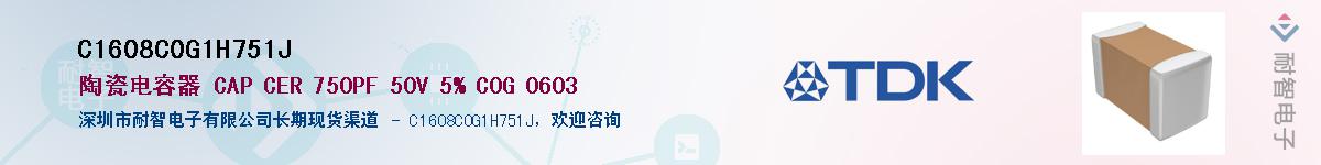 C1608C0G1H751J��Ӧ��-���ǵ���
