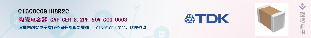 C1608C0G1H8R2C��Ӧ��-���ǵ���