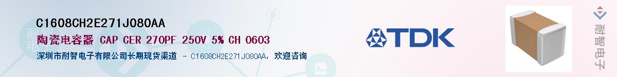 C1608CH2E271J080AA��Ӧ��-���ǵ���