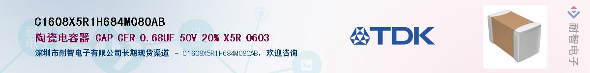 C1608X5R1H684M080ABӦ-ǵ