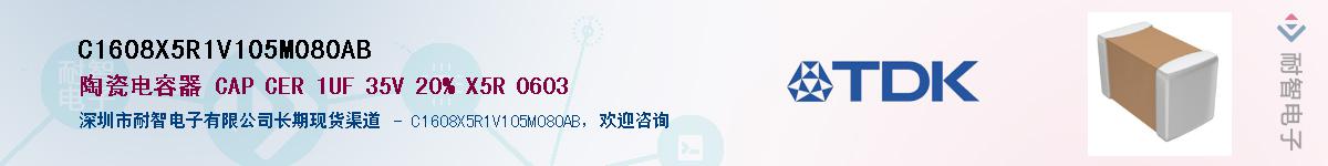 C1608X5R1V105M080ABӦ-ǵ