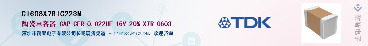 C1608X7R1C223M��Ӧ��-���ǵ���