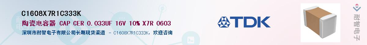 C1608X7R1C333K��Ӧ��-���ǵ���