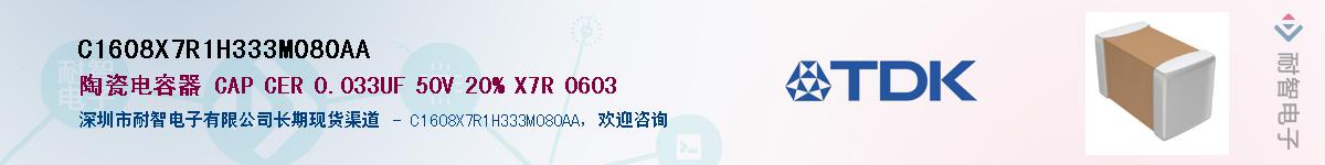 C1608X7R1H333M080AA��Ӧ��-���ǵ���
