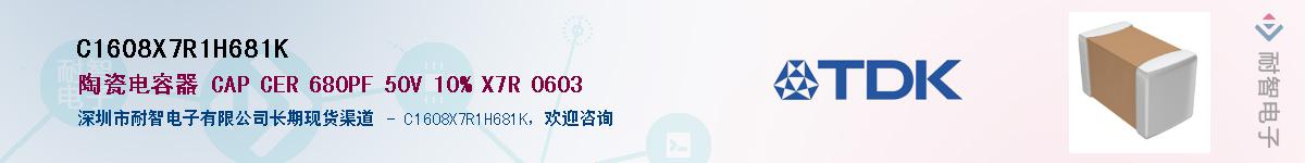 C1608X7R1H681K��Ӧ��-���ǵ���