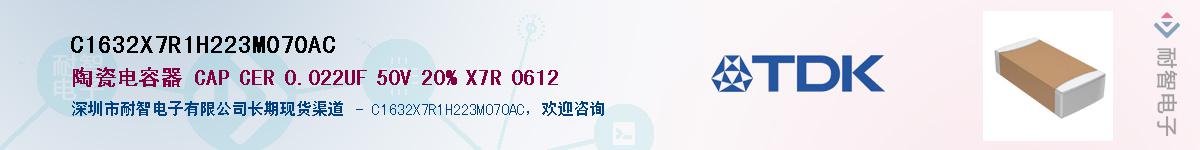 C1632X7R1H223M070AC��Ӧ��-���ǵ���