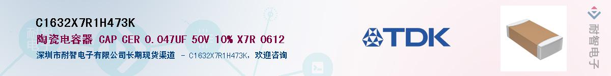 C1632X7R1H473K��Ӧ��-���ǵ���
