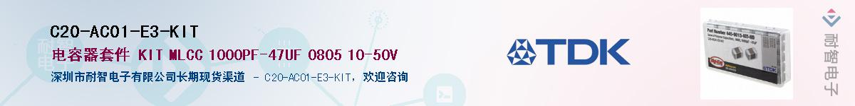 C20-AC01-E3-KITӦ-ǵ