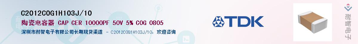 C2012C0G1H103J/10Ӧ-ǵ