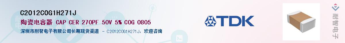 C2012C0G1H271J��Ӧ��-���ǵ���
