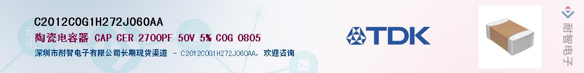 C2012C0G1H272J060AA��Ӧ��-���ǵ���
