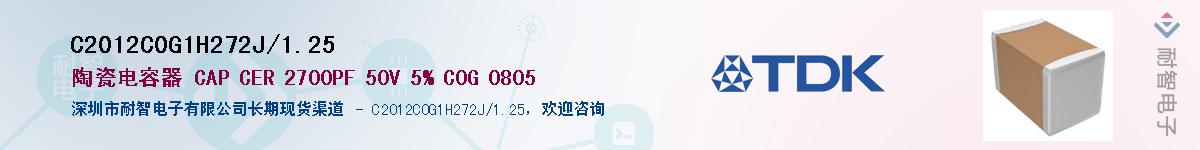 C2012C0G1H272J/1.25��Ӧ��-���ǵ���
