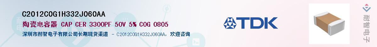 C2012C0G1H332J060AA��Ӧ��-���ǵ���