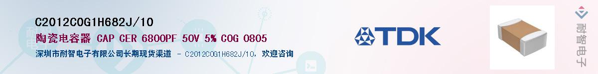C2012C0G1H682J/10��Ӧ��-���ǵ���
