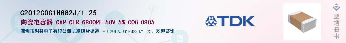 C2012C0G1H682J/1.25��Ӧ��-���ǵ���