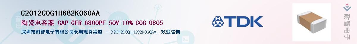 C2012C0G1H682K060AA��Ӧ��-���ǵ���