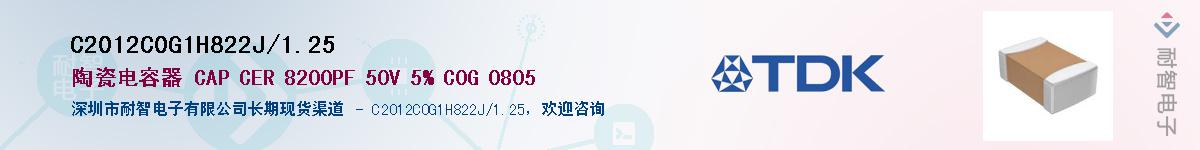 C2012C0G1H822J/1.25��Ӧ��-���ǵ���