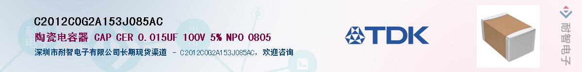 C2012C0G2A153J085AC��Ӧ��-���ǵ���