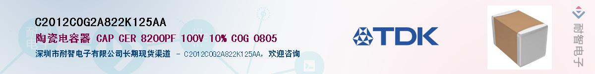C2012C0G2A822K125AA��Ӧ��-���ǵ���
