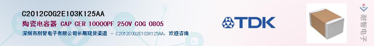 C2012C0G2E103K125AAӦ-ǵ