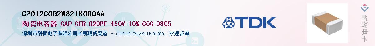 C2012C0G2W821K060AA��Ӧ��-���ǵ���