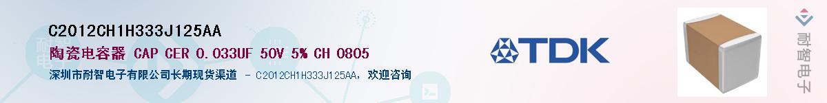 C2012CH1H333J125AA��Ӧ��-���ǵ���