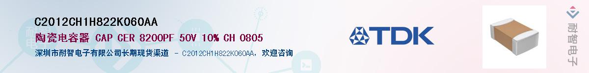 C2012CH1H822K060AA��Ӧ��-���ǵ���