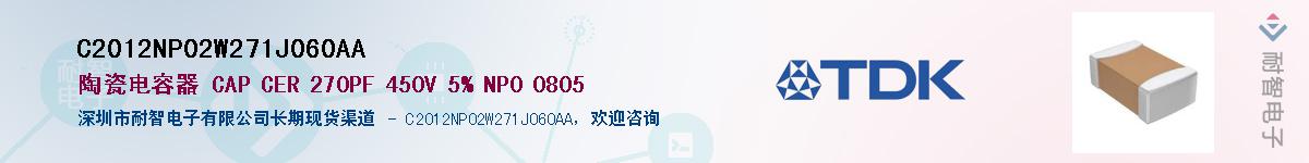 C2012NP02W271J060AA��Ӧ��-���ǵ���