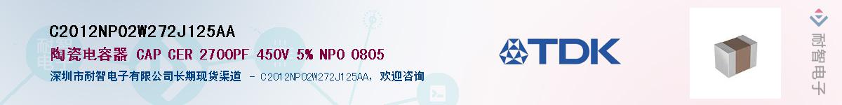 C2012NP02W272J125AA��Ӧ��-���ǵ���