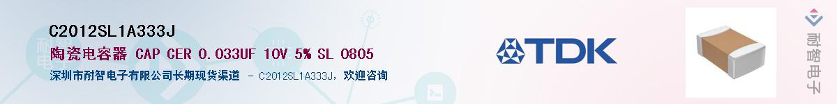 C2012SL1A333J��Ӧ��-���ǵ���