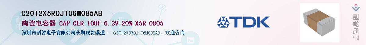 C2012X5R0J106M085ABӦ-ǵ